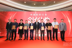 【创新人物】纺织行业年度表彰盛典在沪召开