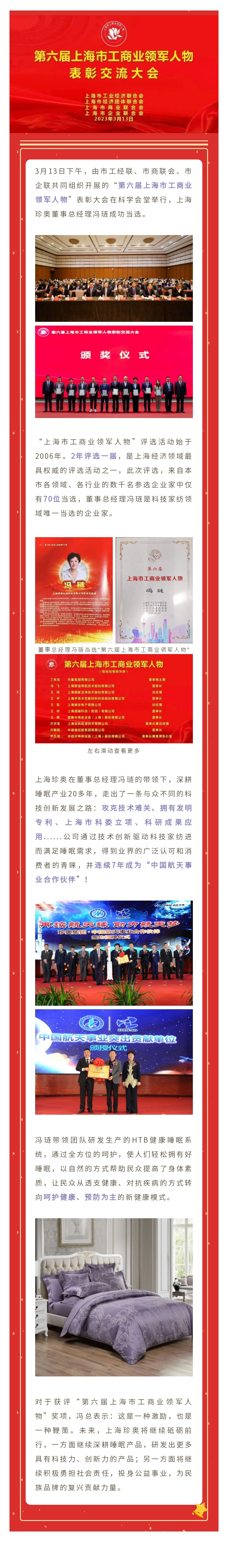 祝贺董事总经理冯琏获评“上海市工商业领军人物”(图1)