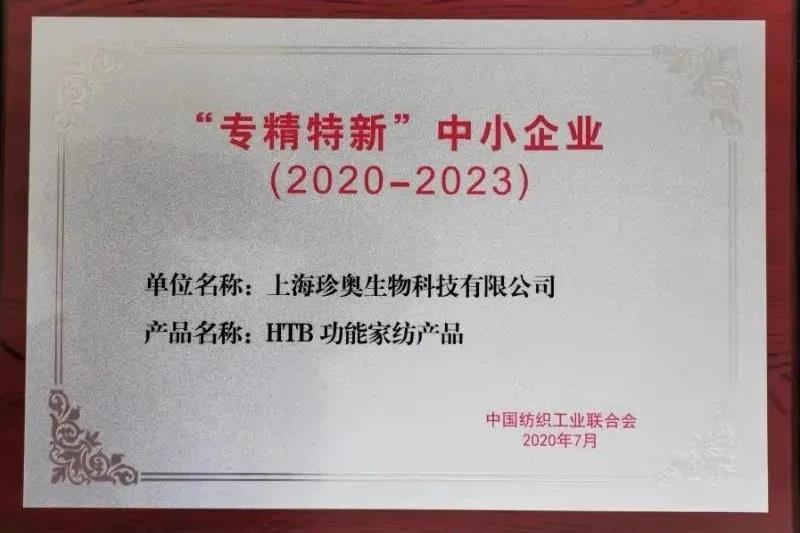 【创新人物】纺织行业年度表彰盛典在沪召开(图6)